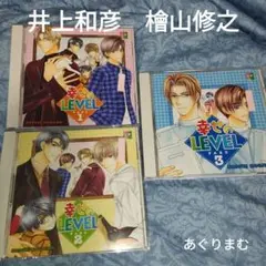 ＢＬＣＤ　こうじま奈月　幸せのLEVEL 　檜山修之、井上和彦、三木眞一郎、小杉