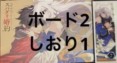 ボード2しおり1
