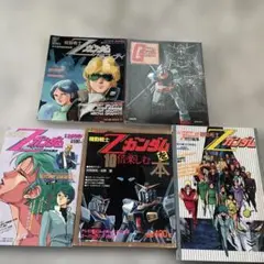 Zガンダム 4冊　ガンダム 1冊