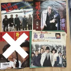 テレビドラマ主題歌　EPレコードまとめて　7