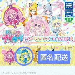 【新品未開封】ひみつのアイプリラバーマスコットコレクション3　みつき