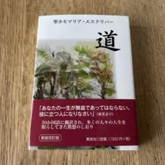 道 聖ホセマリア・エクスリバー
