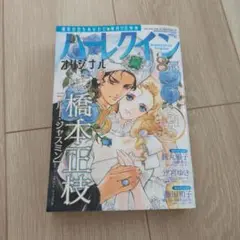 ハーレクインオリジナル8月号