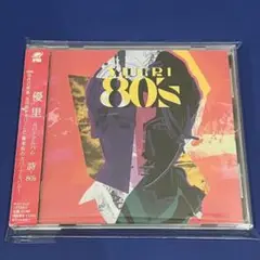 【新品ケース】優里「詩-80's」 帯付きCDカバーアルバム
