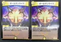 オールサンライズ　2枚