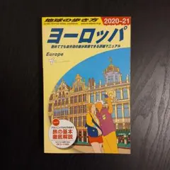 地球の歩き方 A01