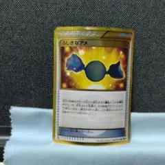 【美品】ふしぎなアメ UR BW9 ふしぎなアメ(UR){グッズ}〈086/076〉[BW9] – 晴れる屋2