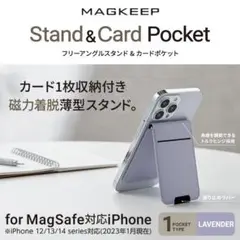 MagSafe 対応カードポケット付きスタンド MAGKEEP ラベンダー