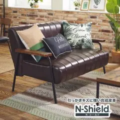 ダークブラウン 2,3人掛けソファ N-Shield カジュアルソファ