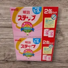 明治 ステップ 800g×2缶パック×2　2025.11
