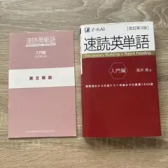 速読英単語 入門編