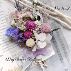 No.102❁ドライフラワー❁ミニブーケ❁プレゼント❁2025