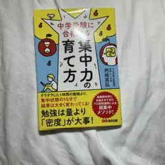 中学受験に合格する集中力の育て方