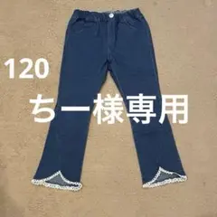après les coursダークブルー レース付きフレアパンツ　120cm