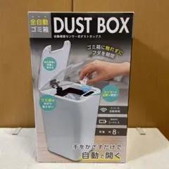センサー式全自動ゴミ箱　ホワイト　新品未使用