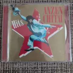 安全地帯 Hits