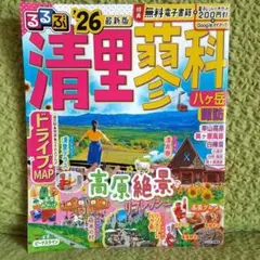 るるぶ清里・蓼科 2026年度最新版