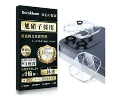 iPhone 15 Pro/Pro Max カメラ保護フィルム 2枚入り