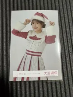 【櫻坂46 大沼晶保】生写真　2024年　クリスマス　サンタ衣装
