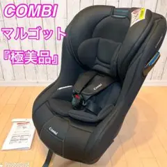【極美品】コンビ COMBI マルゴット エッグショックBE MALGOTT