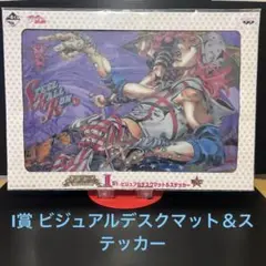 ジョジョの奇妙な冒険 SBR 一番くじ ビジュアルマット 11枚