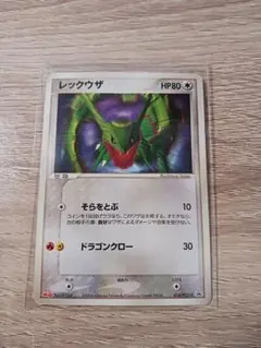 レックウザ HP80 トレーディングカード