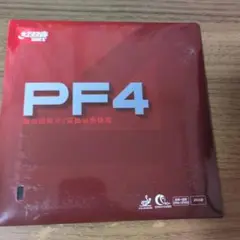 卓球ラバー PF4 黒厚