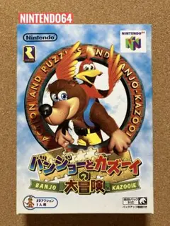 NINTENDO64 バンジョーとカズーイの大冒険