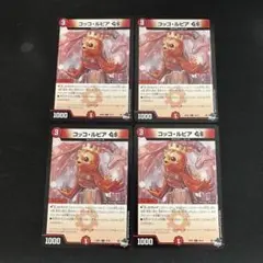 コッコルピアGS 4枚セット　④