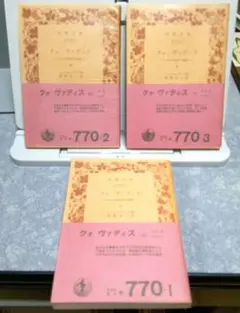 クォ・ヴァディス　上中下　全3冊