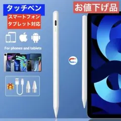 新品！　お値下げ品　 タッチペン　ホワイト　タブレット　スマホ