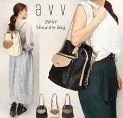 【新品未使用】avv バッグ リュック　肩掛け　レディース