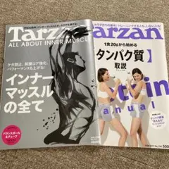 Tarzan No.737 2018年3月22日号とNO.726 2017年