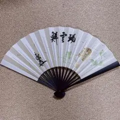 専用　感謝セール裏千家寿扇　今日庵 Amazon.co.jp: 裏千家今日庵 H19年(丁亥) 初釜 坐忘斎 筆 宮脇売