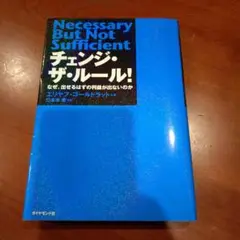 Necessary But Not Sufficient