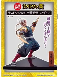 一番くじ　鬼滅の刃　宇髄天元　ラストワン