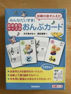 未使用　おおきなサイズのおんぷカード 100枚入り