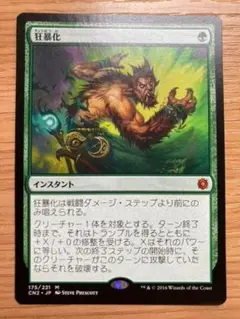 狂暴化/Berserk[2ED] 英)狂暴化 / Berserk【FTVEXILED】 【Foil】 No.002｜MtG通販