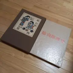 2025年最新】椿貞雄の人気アイテム - メルカリ