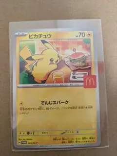 マクドナルド ポケモンカード ピカチュウ プロモ 1枚 ポケカ
