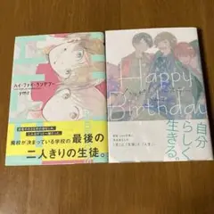 ハイ・ファイ・ランデブー　ハッピーバースデー　　ymz