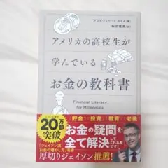【新品・未使用】アメリカの高校生が学んでいるお金の教科書