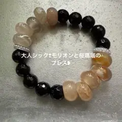 大人シック❢モリオンと桜瑪瑙のブレス❥