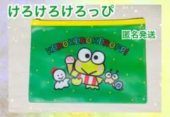 【新品】サンリオ ファスナーケース(B6サイズ) けろけろけろっぴ