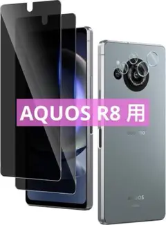 AQUOS R8 画面 フィルム 柔軟性TPU 覗き見防止 指紋認証 アクオス