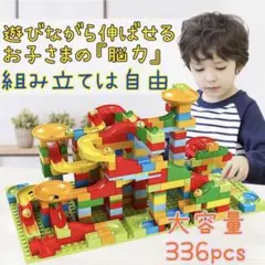ブロックレゴ互換 ボールコースター 知育玩具 モンテッソーリ ピタゴラ 0102