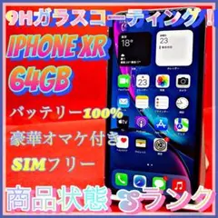 iPhone XR Blue 64 GB SIMフリー