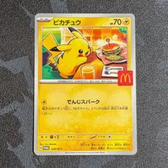 ポケモンカード マックプロモ ピカチュウプロモ 3
