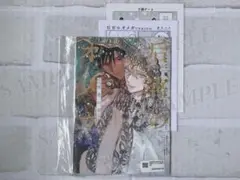 后宮のオメガ 雪花の章 露久ふみ アニメイト小冊子
