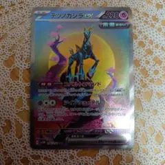 ポケカ テツノカシラex sar 1枚